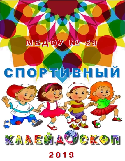 Спортивный калейдоскоп